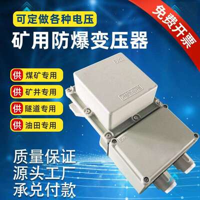 单相矿用防爆行灯变压器BBK-500VA1KVA2KVA220v变380v36v24v12v