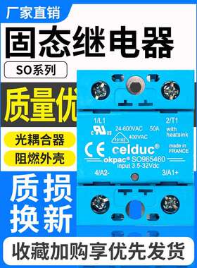 赛德Celduc固态继电器SO965460SO963460SO967460直流控交流单相