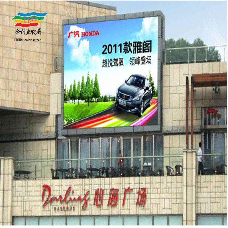 P8户外led全彩屏 户外防晒广告大型商业广场交通设施 led显示屏