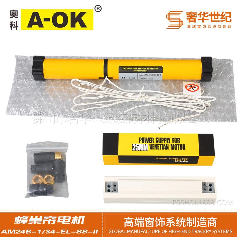奥科AM24蜂巢天棚帘电动窗帘轨道管状电机遮阳天蓬帘电机