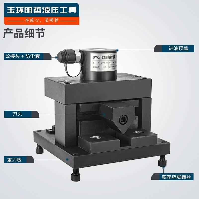 DYQ-63液压角铁倒角机切45°90度多功能三合一角铁加工角钢折弯