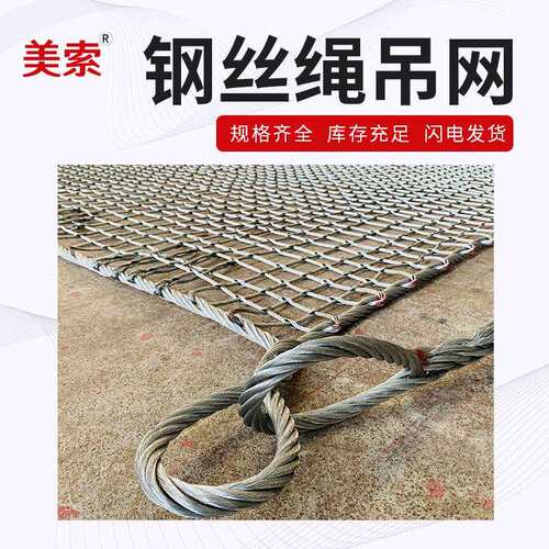 厂家供应钢丝绳网兜 钢丝绳起重吊网 建筑钢丝吊网 冶金矿产吊网