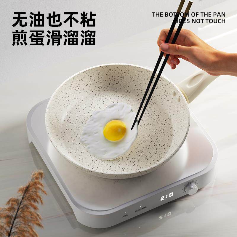 麦饭石平底锅不粘锅小煎锅小锅迷你家用煎蛋锅电磁炉小号宝宝