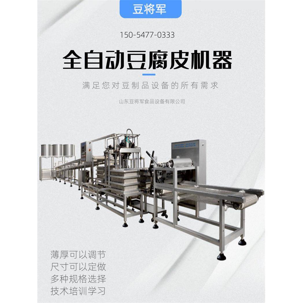 新款不锈钢豆腐皮机器 大型东北干豆腐机器 商用千张机设备厂家
