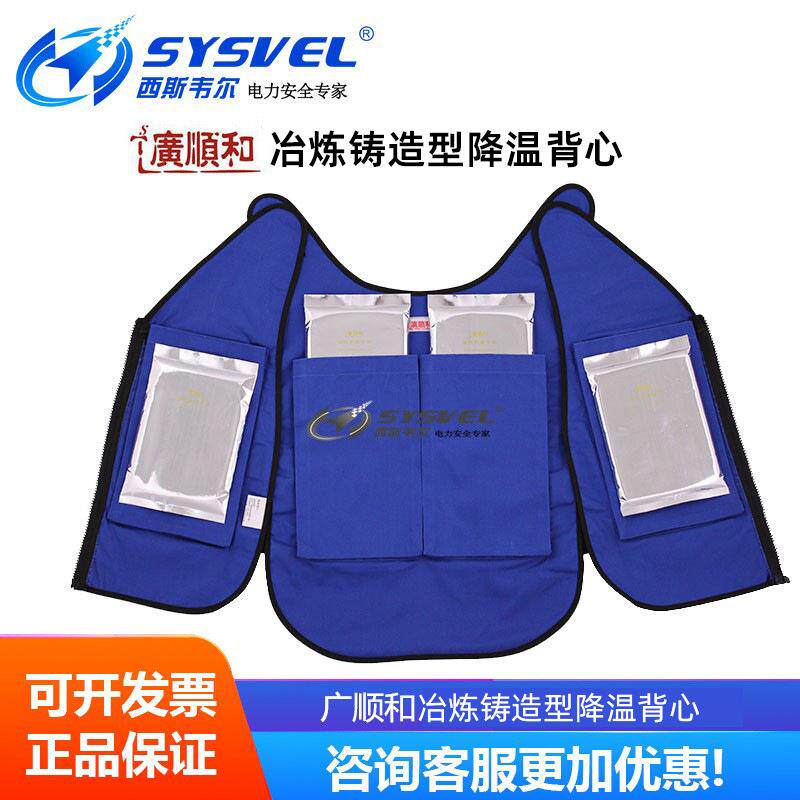 广顺和降温背心冶炼铸造夏季防暑降温服工作服冰袋降温马夹GB07