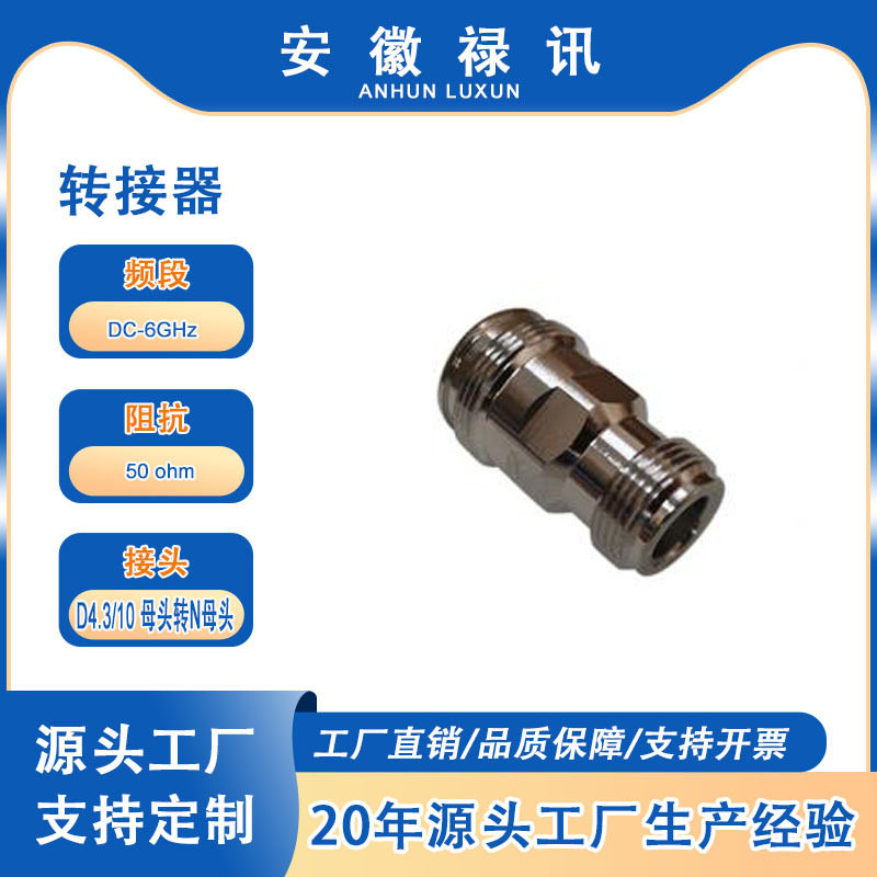 射频转接器低互调4.3/10母头转N母头