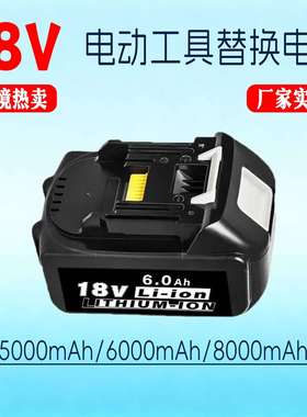 兼容Makita牧田18V电动工具电池BL1840 BL1830 BL1860电钻角磨器