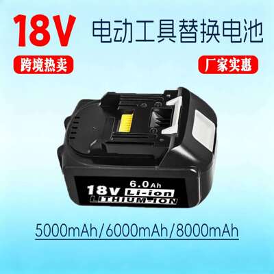 兼容Makita牧田18V电动工具电池BL1840 BL1830 BL1860电钻角磨器
