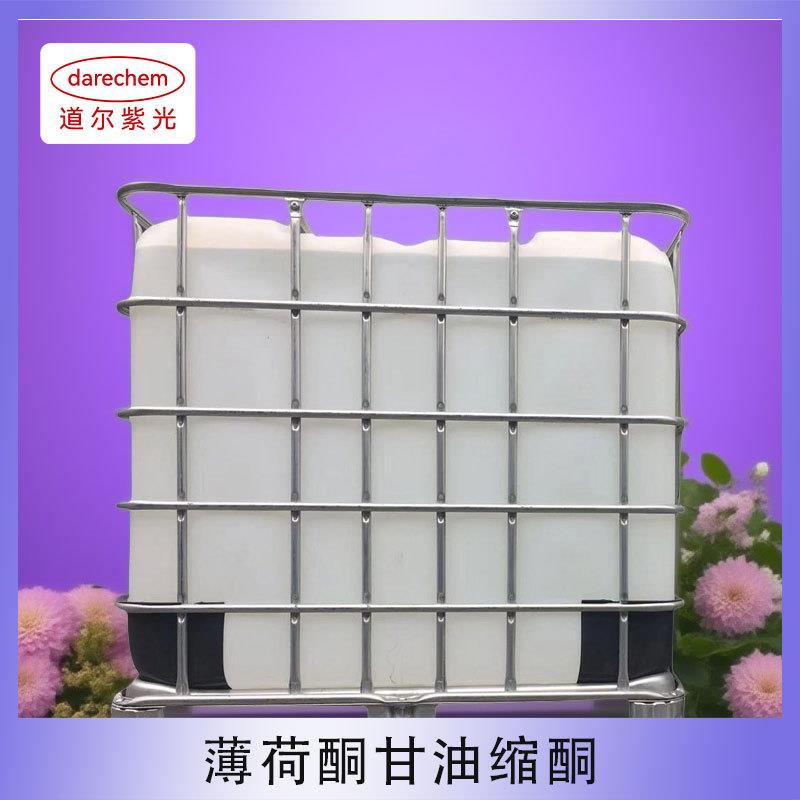 薄荷酮甘油缩酮 医CP级 99% 63187-91-7 100g 25kg