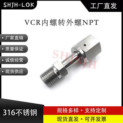 互通世伟洛克Swagelok316不锈钢SS-4-WVCR-1-2 VCR内螺转外螺NPT