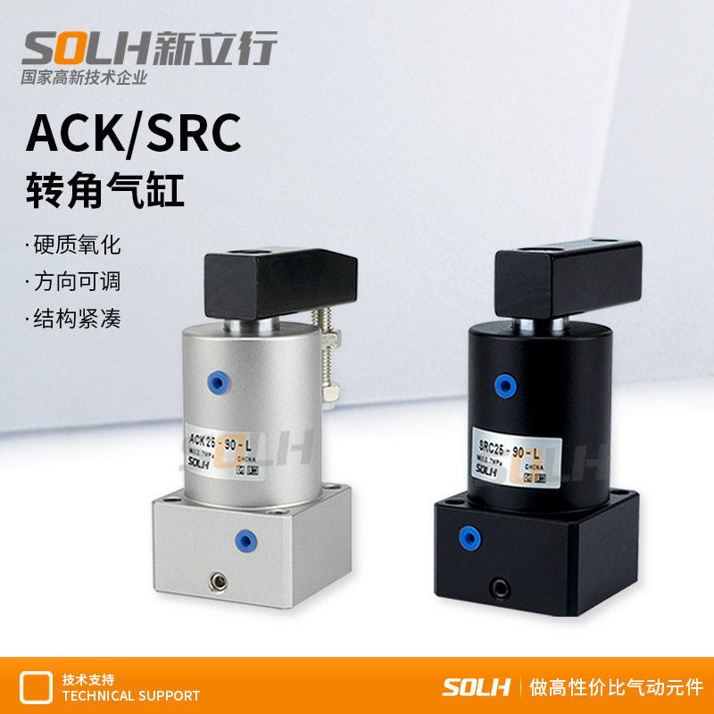 气动小型气缸90度180夹紧旋转SRC25转角下压SRC32/40/50/63*90L/R