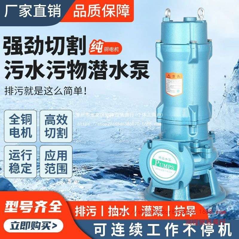 上海人民切割污水泵220V养殖场化粪池切割污水吸泥泵沼气池抽水泵