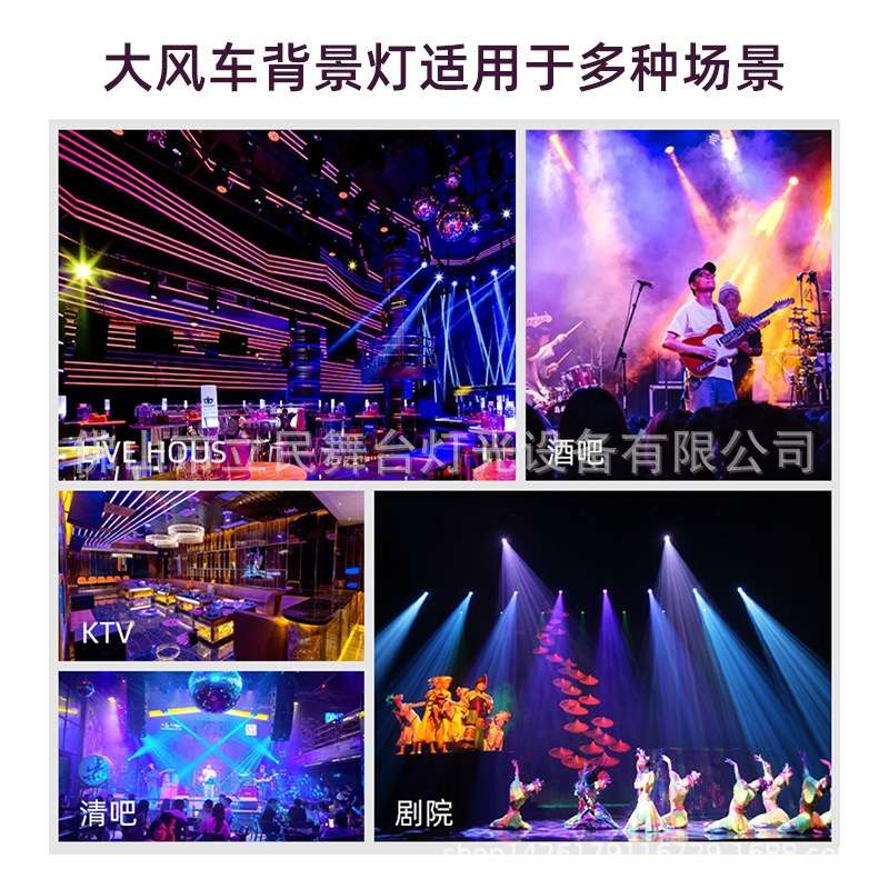 舞台灯光LED大风车背景灯演出婚庆旋转染色多频像素大风车背景灯