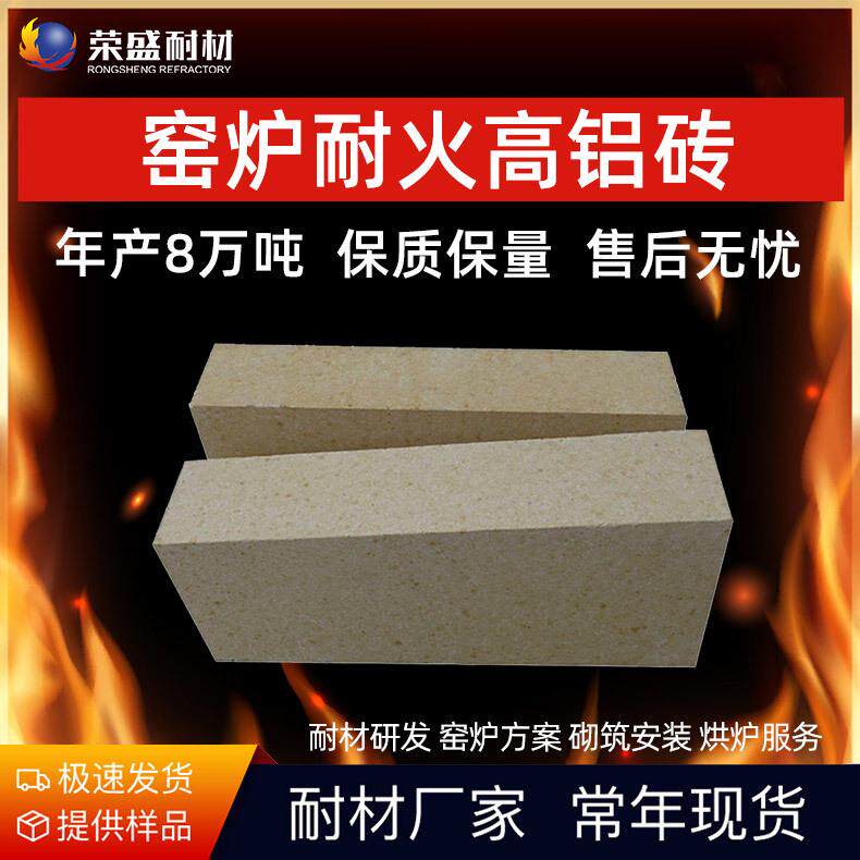 河南荣盛耐材耐火砖厂家现货电炉焙烧炉高炉热风炉焦炉高铝砖
