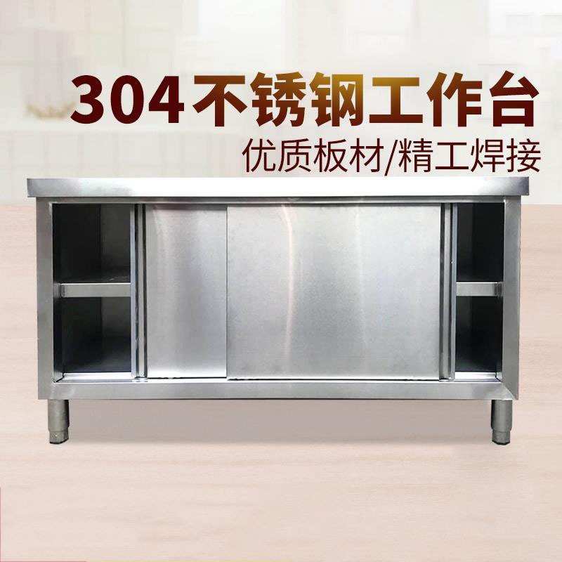 直销厨房橱柜厨柜带工作台饭店碗柜储物柜304拉门不锈钢商用柜子