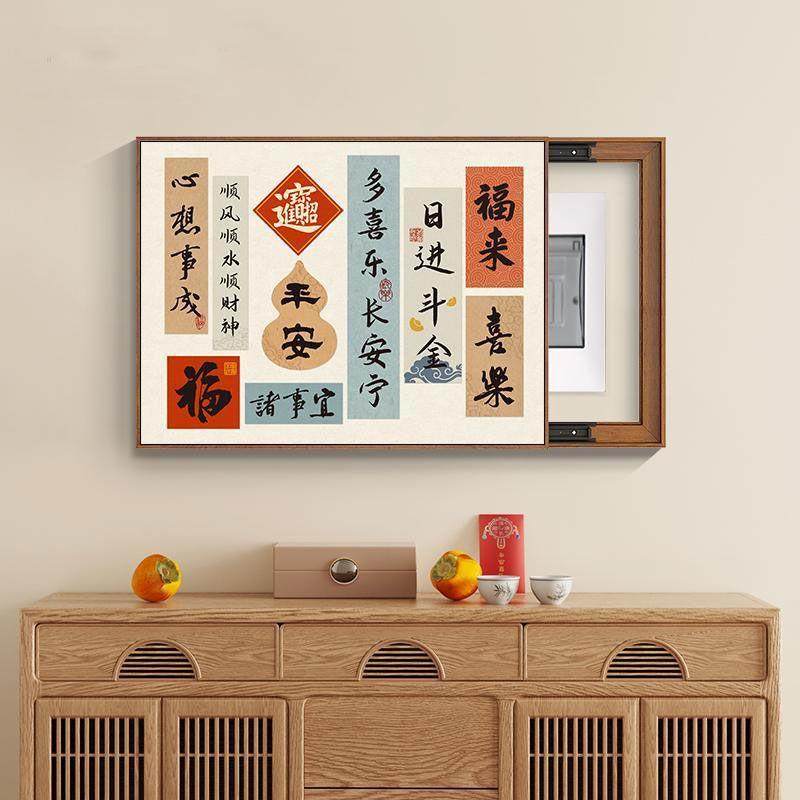 新中式吉祥纳福电表箱装饰画餐厅免孔配电箱文字好寓意遮挡挂画,玩具/童车/益智/积木/模型,毛绒/玩偶/公仔/布艺类玩具,淘宝优惠券,粉丝福利购,淘宝优惠卷