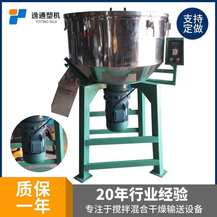 小型拌料机 塑料混色机 塑料颗粒立式混合机 立式注塑机周边设备