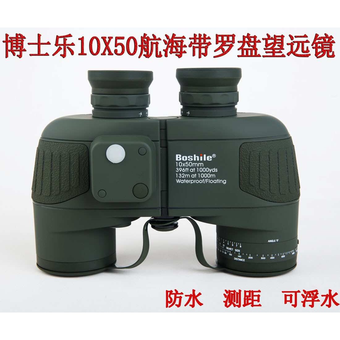 博视乐望远镜boshile10X50户外双筒防水高倍高清罗盘测距望眼镜