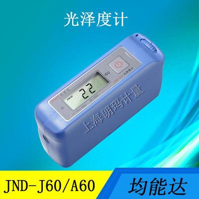 钧能达光泽度计 表面光泽度仪油漆石材木材大理石光泽度计JND-J60