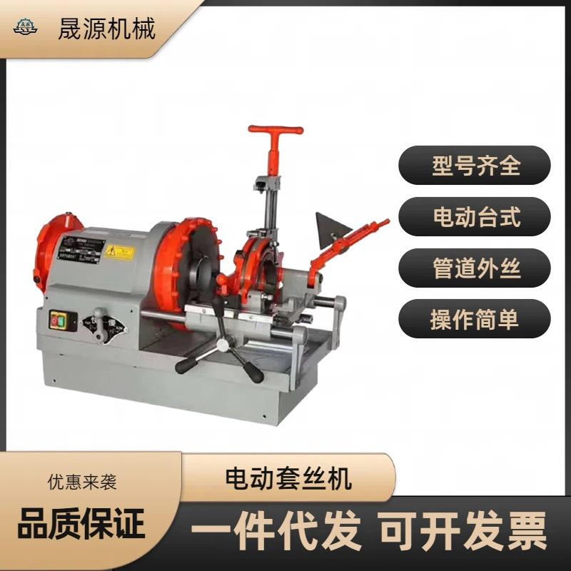 鲁顺套丝机电动套丝机2寸套丝机3寸4寸套丝机50型100型65机