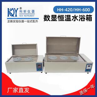 HH-420数显恒温水浴箱HH-600电热三用水槽煮沸箱实验室水箱水浴锅