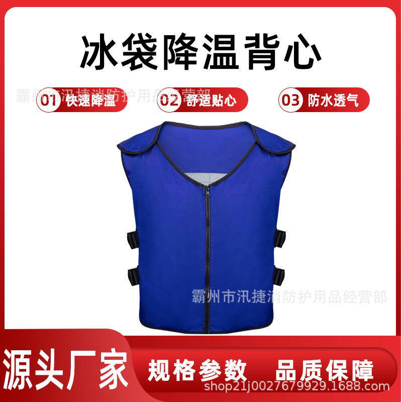 防暑降温冰袋马甲蓝色防磨防刮降温服蓄冷防护冰袋马夹