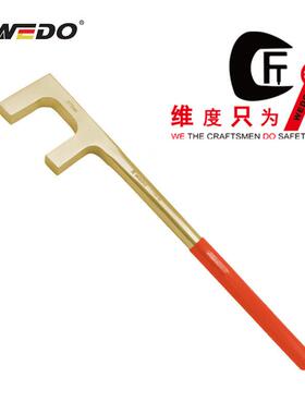 WEDO维度防爆工具无火花防爆方头F型扳手防爆铝青铜F扳手AL174