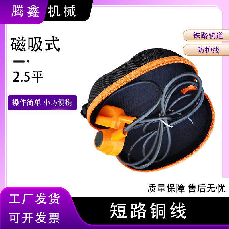 铁路短路铜线磁铁防护短路线检修短路铜线磁力轨道封连线