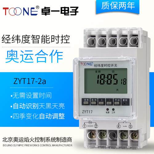 供应2路灯定时器经纬度时控开关220V时间控制器ZYT17-2A定时开关