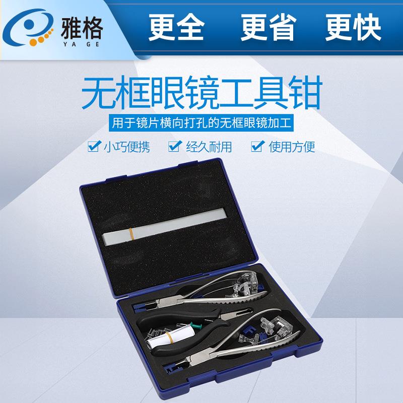 诗乐钳眼镜配件无框眼镜加工小工具组合套装眼镜店调整钳配件维修