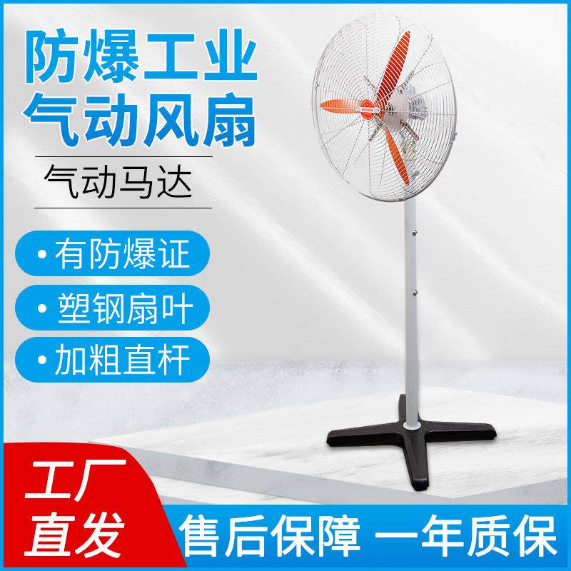 防爆气动风扇工业可调速油漆房车间排气动风机换气通风落地扇立式
