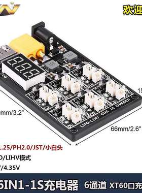 6IN1-1S Lipo LiHV xt60 12V3A电池充电器板Ph1.25/2.0/JST小白头