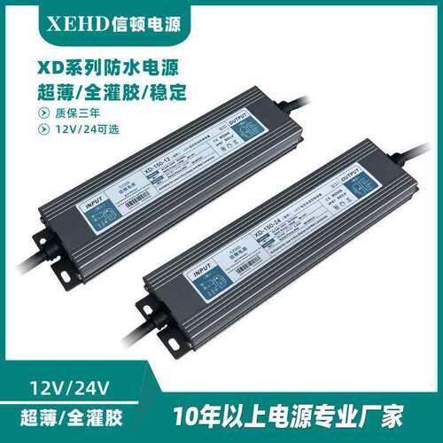 跨境商品信顿XD220V转12V/24V100W至400W超薄户外防水开关电源
