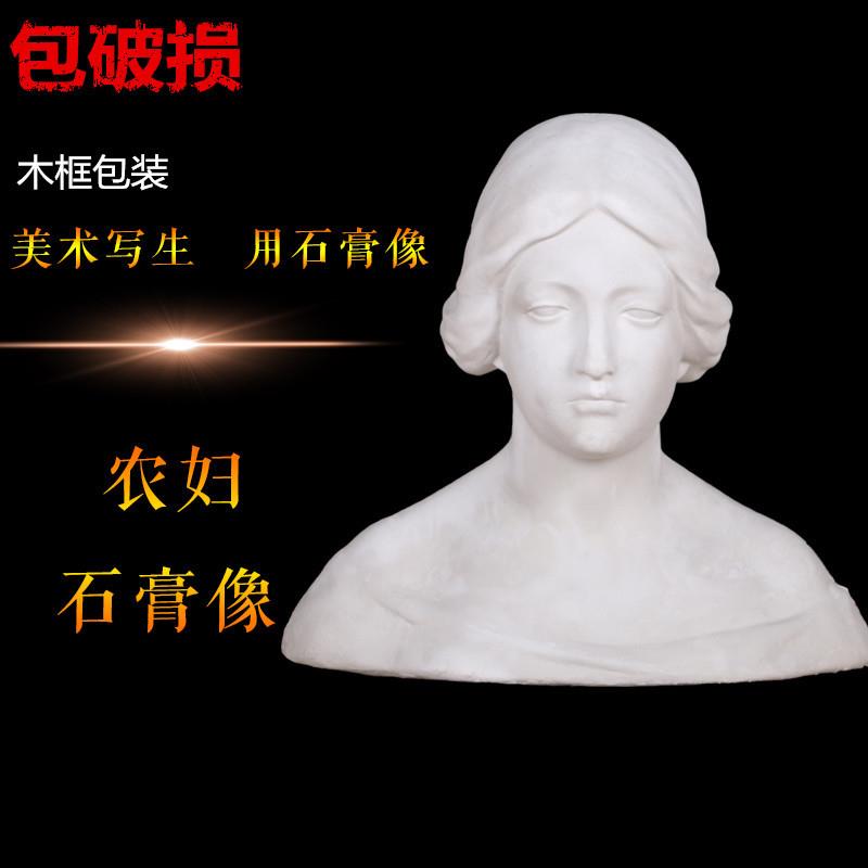 勃兰特石膏像妇女胸像农妇头像美术用品写生教具素描写生用品静物