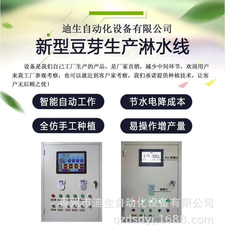豆芽机淋水线 商用生芽机淋水线  微电脑控制淋水线