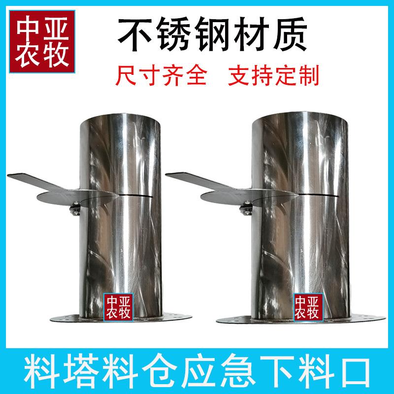 养殖料塔料仓紧急下料口加厚不锈钢手动应急下料器圆筒通用图片