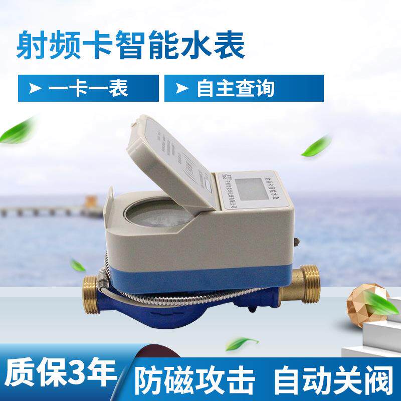 开封厂家供应 射频卡智能有线远传水表 预付费 智能家用水表