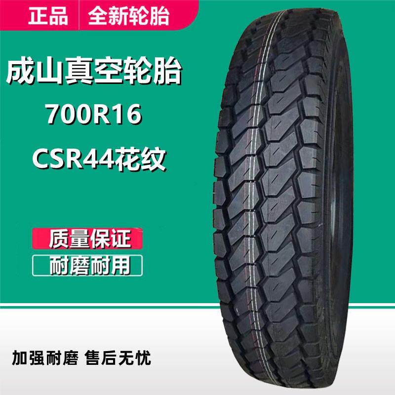 成山700R16 825R16全钢货车轮胎 7.00R16 8.25R16卡客车轮胎8层级