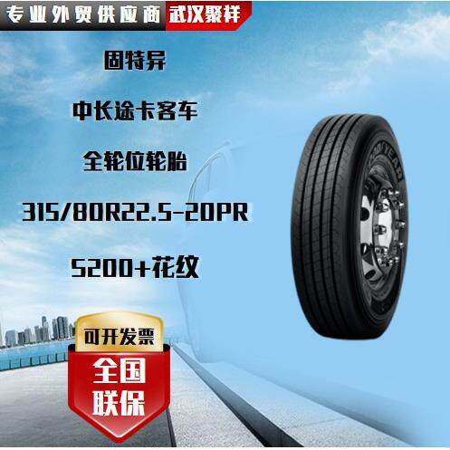固特异中长途卡客车 315/80R22.5-20PR 11.00R20全轮位轮胎