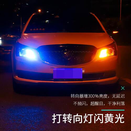 汽车led转向灯改装日行灯一体1156 P21W T20解码转弯日间行车灯泡