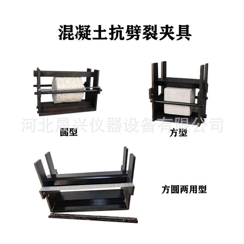方体 圆体 混凝土抗劈裂夹具 混凝土抗劈裂装置厂家现货