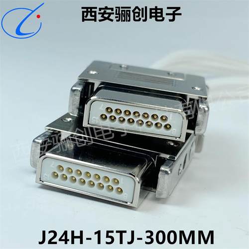 J24H矩形连接器J24H-52ZK-30cm J24H-37TJ-30CM J24H-37ZK-30cm