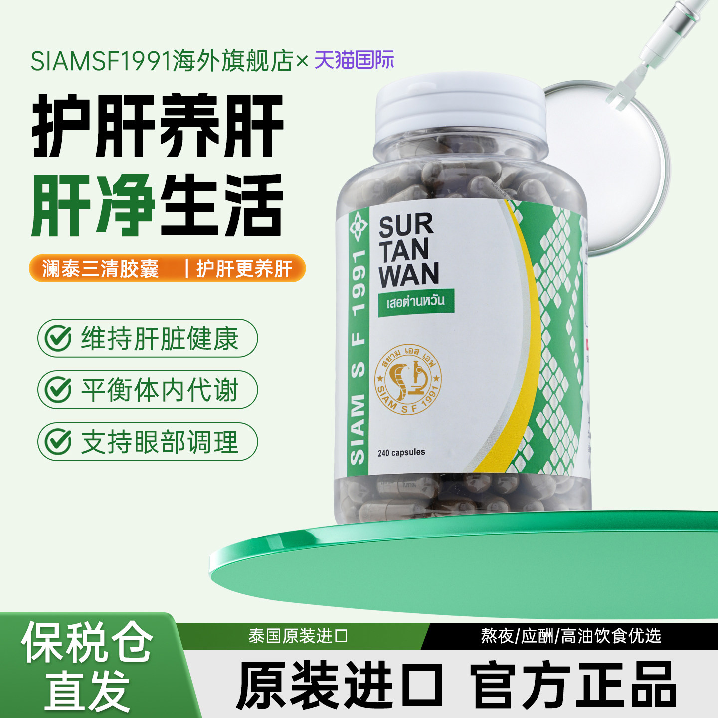 泰国原装正品暹罗蛇胆丸蛇鞭丸蛇粉丸胶囊草本养护调理肠道