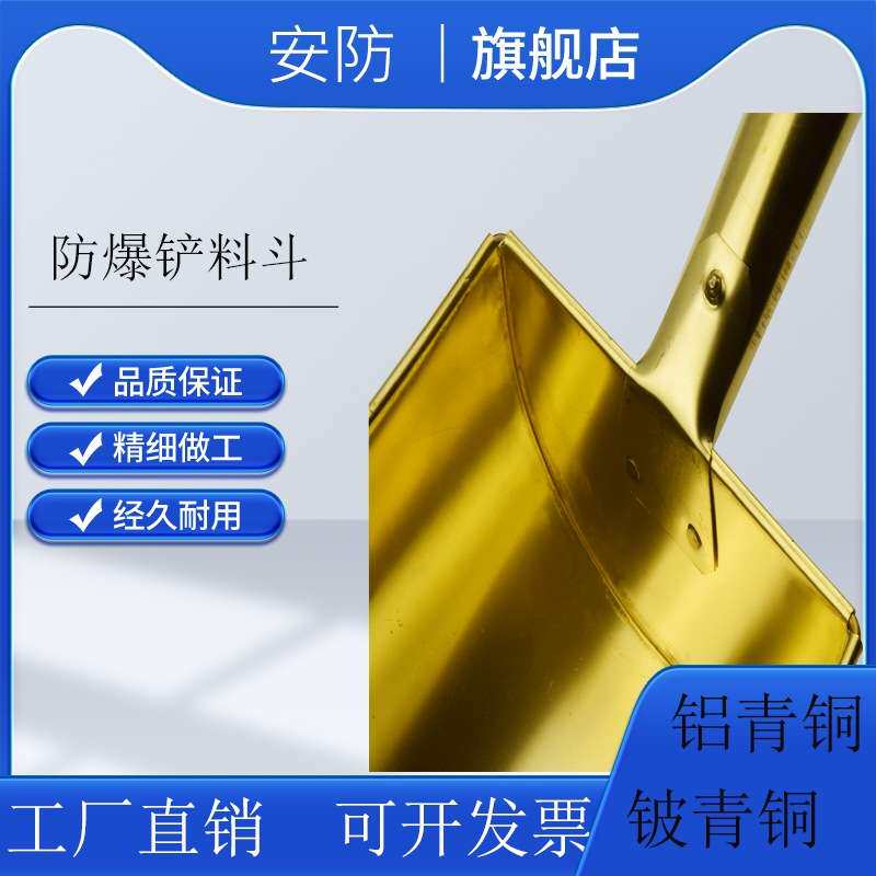 供应铲料斗防爆铲料斗无火花铜铲料斗铜合金料斗防爆料斗安防