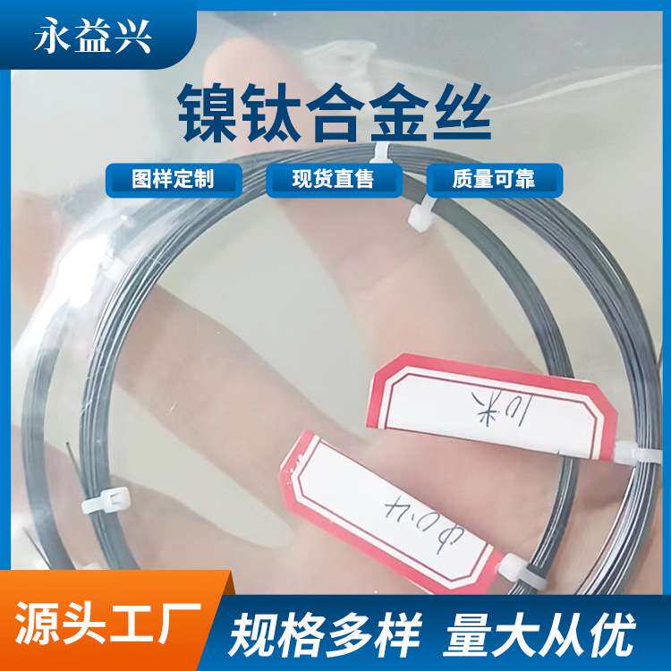 钛镍合金 温控形状记忆合金线 弹镍钛合金记忆丝 规格齐全可加工