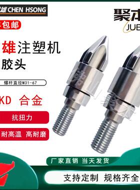 震雄注塑机螺杆头D31/36/38/40/42三件套加硬合金氮化分胶头