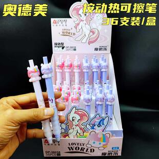 奥德美36支盒装按动可擦中性笔摩磨乐学生可擦笔0.5mm按压式可擦