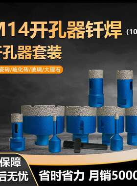 10PC跨境M14钎焊金刚石开孔器套装大理石玻璃瓷砖石材扩孔钻头