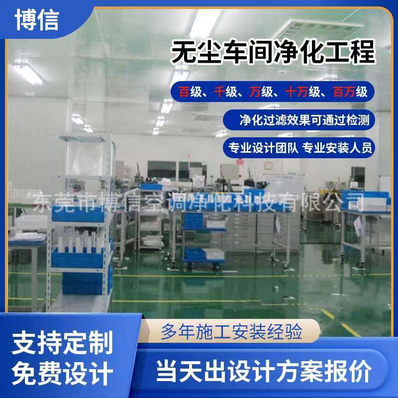 净化工程装修改造报价 无尘净化车间设计安装工程 万级 十万级