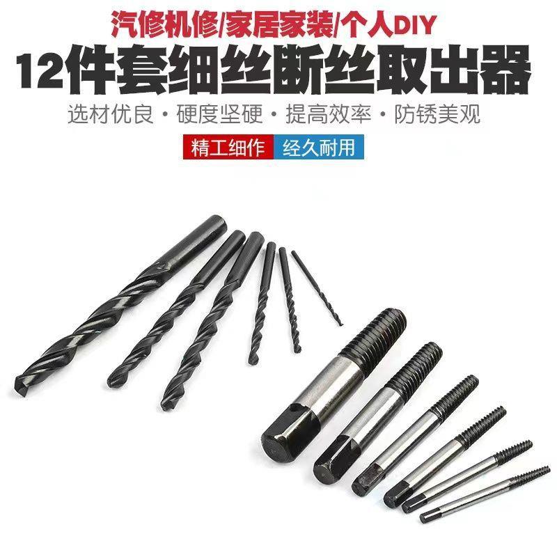 断丝取出器取螺丝断头坏螺丝滑丝退丝拆取丝器工具12件套